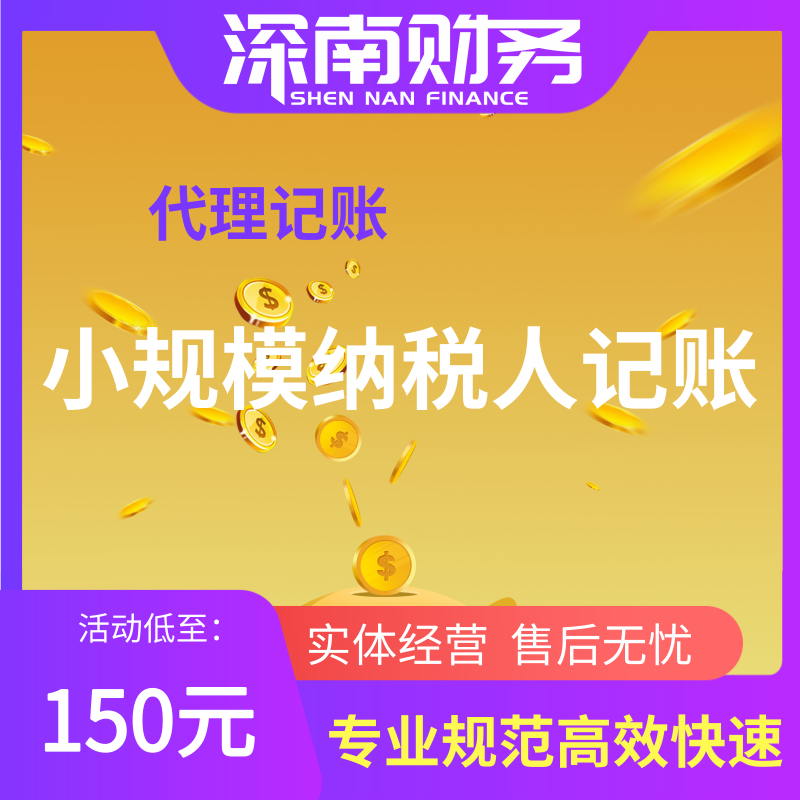 小規模納稅人代理記賬