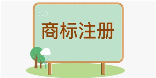 深圳商標轉讓的條件是什么
