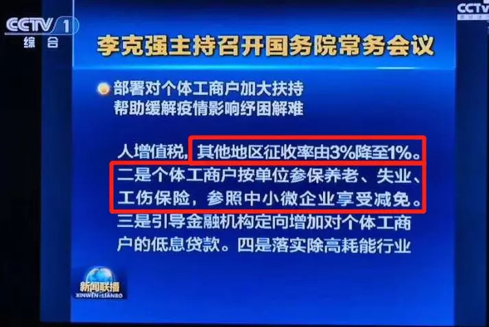免征湖北境內小規模納稅人增值稅3個月，其他地區降至1%