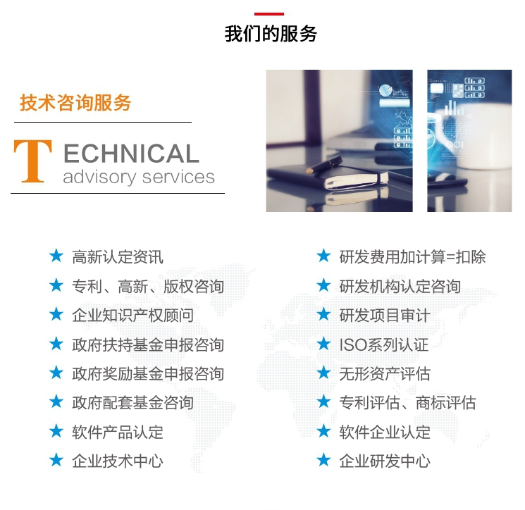 深圳高新技術企業認證