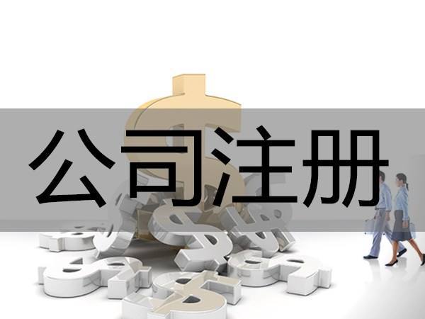 注冊深圳公司，必須要解決的3大重點問題！