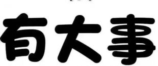 深圳物流公司注冊(cè)流程及費(fèi)用有哪些？
