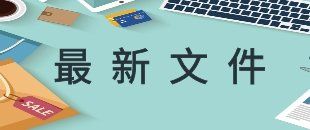 財政部 稅務總局 關于繼續執行的車輛購置稅優惠政策的公告
