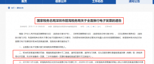 定了！2020年1月1日起，將全面取消紙質發票，電子發票將是唯一合法憑證！