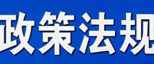 9月1日起，這些財稅新規將影響你的工作和生活