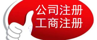 注冊(cè)深圳公司，必須要解決的3大重點(diǎn)問題！