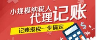 創業公司為何要選擇代理記賬？代理記賬的好處