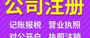 注冊深圳公司核名不通過？過來學幾招！
