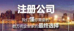 深圳公司注冊不同類型公司區別在哪？