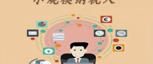 小規模納稅人是什么意思？