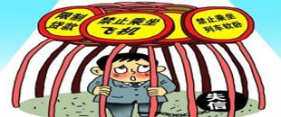 八部門聯(lián)發(fā)，5月1日起，逃稅的嚴重失信人不能坐飛機！